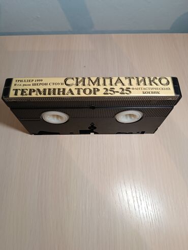 Проекторы: Продаю очень редкую кассету 20века (состояние новое). Фильм Терминатор