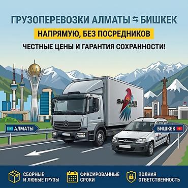 плат: **🚚 Грузоперевозки Алматы ⇆ Бишкек | Сапсан Экспресс 🦅** Быстрая и — 1