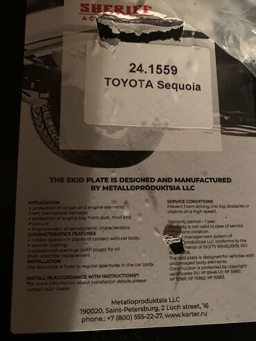 портер на продаж: Продаю новую защиту на Toyota Sequoia-2