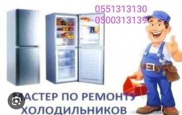 ремонт ноутбуков с выездом на дом: Ремонт холодильников - Диагностика и ремонт бытовых и коммерческих