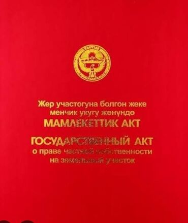 дом дом продаю арчабешик: 4 соток, Для строительства, Тех паспорт, Договор купли-продажи, Красная книга