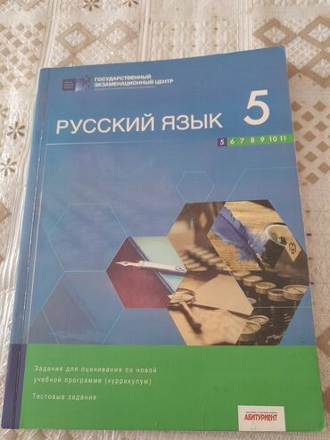 англис тили 7 класс абдышева балута: Русский язык 5 класс