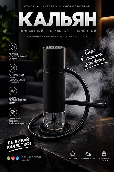 Кальян — компактный, стильный и надёжный - Прочный и долговечный
