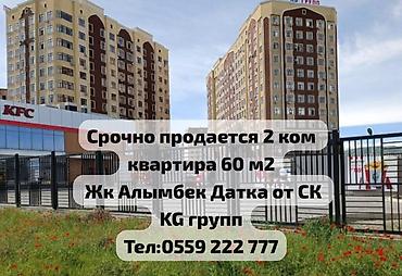 2 комнаты, 60 м², Асанбай мкр Элитка, 3 этаж, Евроремонт