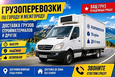 🚛🔥 ГРУЗОПЕРЕВОЗКИ — БЫСТРО, НАДЁЖНО, БЕЗ ЛИШНИХ ЗАБОТ! 🔥🚛 Нужно at lalafo.kg 🚛🔥 ГРУЗОПЕРЕВОЗКИ — БЫСТРО, НАДЁЖНО, БЕЗ ЛИШНИХ ЗАБОТ! 🔥🚛 Нужно
