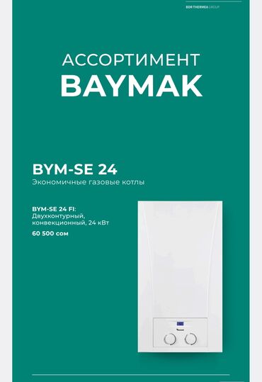 Котлы: Котел Baxi Газовый, Двухконтурный — 6