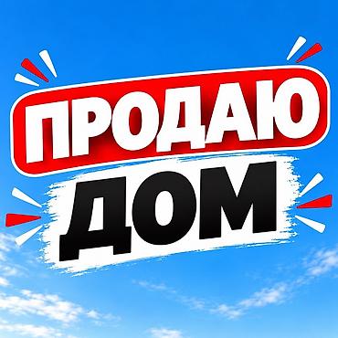 камин дом: Продаётся дом. - Тип объекта: индивидуальный жилой дом. - Назначение — 1