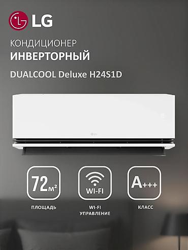 Сплит-система, LG, Новый, 70-80 м², Инверторный