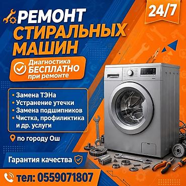 samsung galaxy j3: Профессиональный ремонт стиральных машин 24/7 в г. Ош. Что делаем: - — 1
