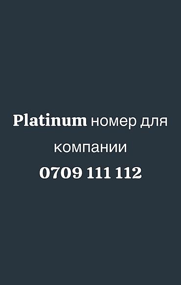 мой новый номер о: Премиальный «Platinum» номер для компании: 0709 111 112 Что — 2