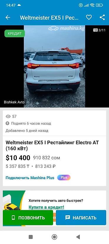 Другие аксессуары: Продам в Токмаке от заднего бампера авто. ВельтмастерEX5 . последние at lalafo.kg — 4 Другие аксессуары: Продам в Токмаке от заднего бампера авто. ВельтмастерEX5 . последние — 4