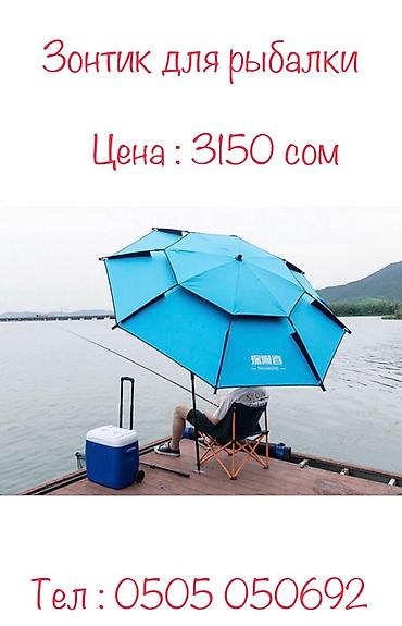 пляжный зонт бу: Зонтик для рыбалки — 4