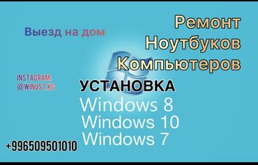ноутбук windows 10: Ремонт | Ноутбуки, компьютеры | С гарантией, С выездом на дом