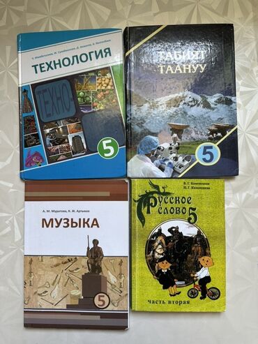 алгебра 9 класс 5 плюс: Набор учебников для 5 класса: - Технология (авт. У. Мамбеталиев, Ж