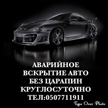 Вскрытие замков: Аварийное вскрытие замков круглосуточно Аварийное вскрытие замков