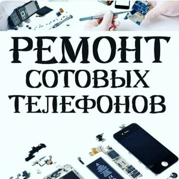 разблокировка телефонов: Ремонт | Телефоны, планшеты | С гарантией, Бесплатная диагностика