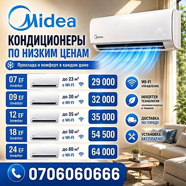 24: Кондиционеры Midea — прохлада и комфорт в каждом доме. Особенности: - — 1