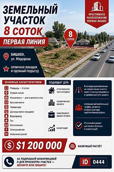 8 соток, Для бизнеса, Красная книга
