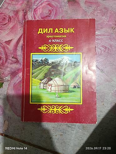 solutions upper intermediate: Учебник: «Дил Азык. Хрестоматия. 4‑класс» - Печатное издание на — 1