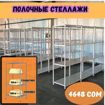 металлические стеллажи бу купить: Архивный стеллаж, полочный стеллаж, металлический стеллаж для хранения