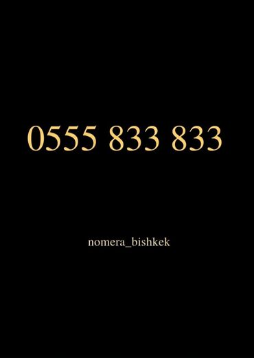 продаю номер: В продаже номер О