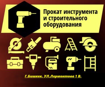 погружной пила: Сдам в аренду Глубинные вибраторы, Дрели, Кафелерезы