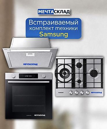 wok: Встраиваемый комплект техники Samsung для кухни: вытяжка, газовая — 1