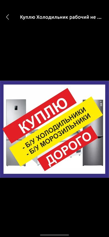 холодильник сатып алуу: Техника сатып алуу