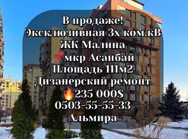 Продажа квартир: 3 комнаты, 110 м², Элитка, 8 этаж, Дизайнерский ремонт