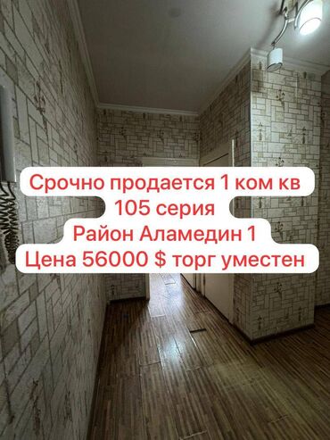 сдаю квартиру в районе аламединского рынка: 1 комната, 35 м², 105 серия, 5 этаж, Старый ремонт