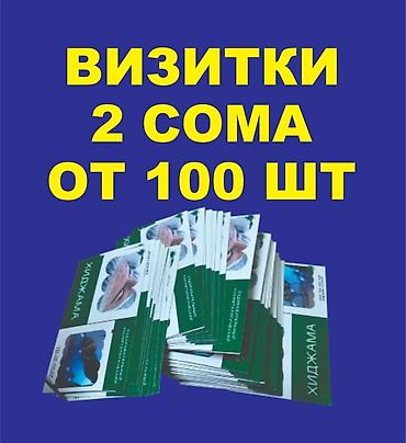 Реклама, печать: Струйная печать, | Визитки — 5