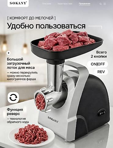 Мясорубка, Новый, Платная доставка