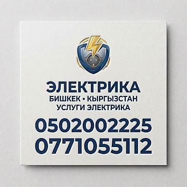 Контакты Профессиональные электромонтажные работы «под ключ» Что