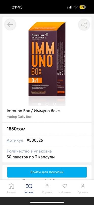 витамины с магнием: БАДы Siberian Wellness — подборка для поддержки организма. 1) Immuno