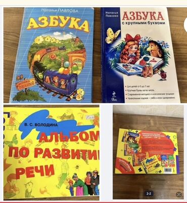riyaziyyat 3 cu sinif metodik vesait: 3 eded kitab 5 manata‼️ Şəkildə uşaqlar üçün iki "Əlifba" kitabı və