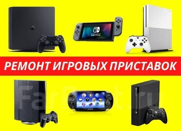 ps1 fat в Кыргызстан | PS4 (SONY PLAYSTATION 4): Ремонт игровых приставок, прошивка, запись игр в память и на диски