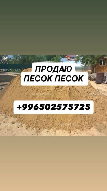 кофе на песке: Песок для строительных и хозяйственных работ. Описание: - Карьерный