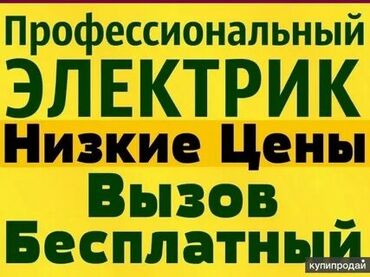 Сантехнические работы: Электрик | Установка счетчиков, Демонтаж электроприборов, Монтаж видеонаблюдения Больше 6 лет опыта