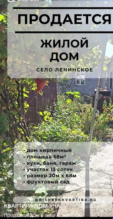 продажа дом токмок сах завод: Дом, 58 м², 4 комнаты, Собственник, Дизайнерский ремонт