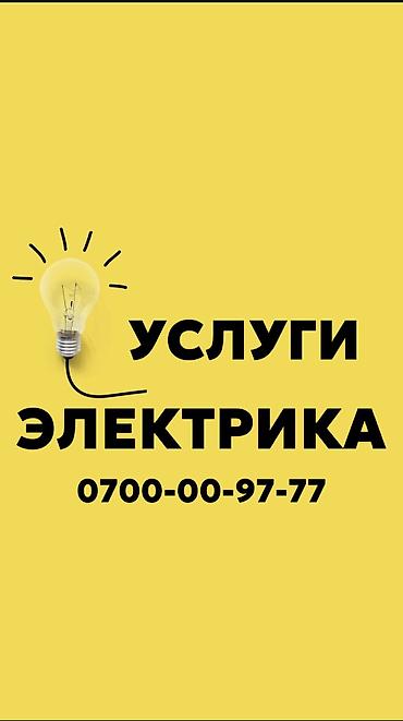 61: Электрик. Больше 6 лет опыта — 1