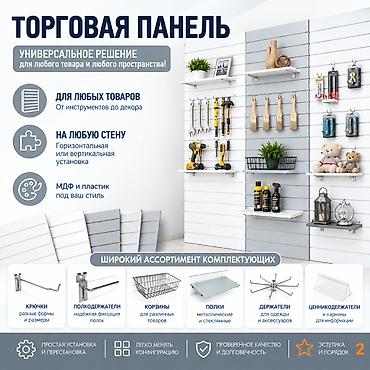 Торговое оборудование: Торговая панель с пазами для крючков, МДФ и пластик В ассортименте — 8