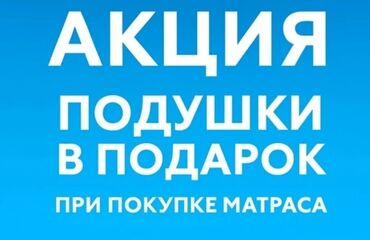 Ортопедические матрасы: Ортопедический матрас, Новый, Другой бренд, Другой размер, Кыргызстан, Жесткие матрасы, Латекс, В рассрочку, Бесплатная доставка — 10
