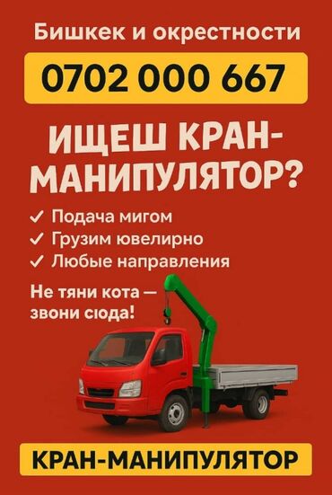 авто замок на машину: Манипулятор | Стрела 6 м. 2500 т | Борт 4000 кг