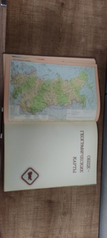 Atlaslar: Атлас СССР . Москва 1986 год. Можно забрать у Посольства США на — 11