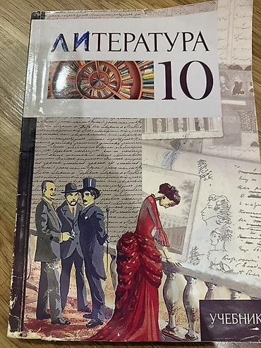 Kitablar və jurnallar: Məktəb dərslikləri dəsti – 10-cu sinif Dəstəyə daxil olan kitablar: - — 4
