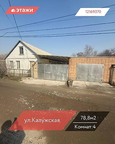 Продажа коттеджей и домов: 📍ул.Калужская 🔘4-комнаты 🔘78,8м² Продается уютный одноэтажный дом в — 1