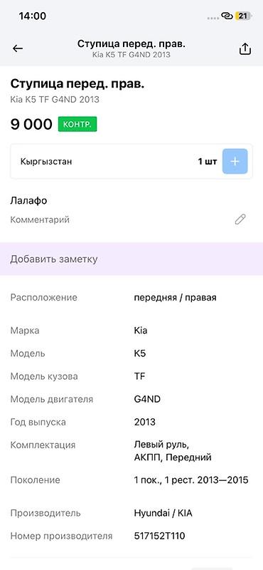 киа к5 диск: Ступица передняя правая в сборе для Kia K5 (кузов TF), двигатель G4ND — 3