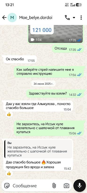 лизин: Битке каршы табигый Эко-спрей сатылат, сиркелери да олот, 2 жаштан — 6