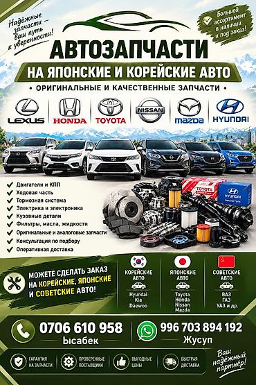 Автозапчасти для японских, корейских и советских авто - Оригинальные