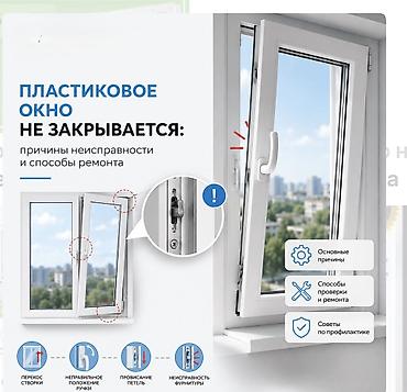дверцы: Окно: Ремонт — 2